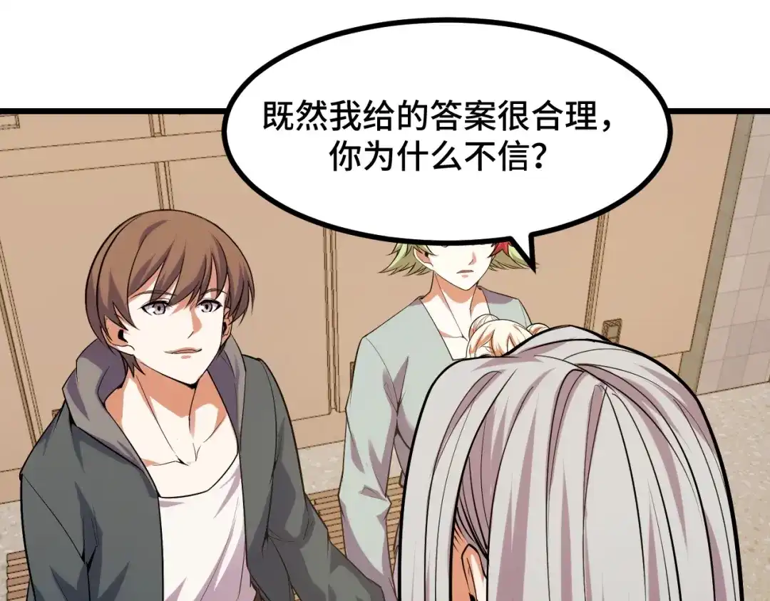 《她们说我是未来之王》第59话 破解！空间魔法？ 第25页