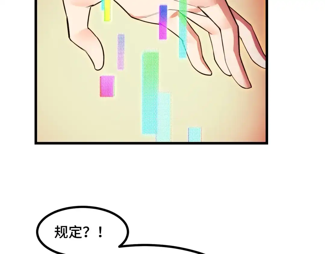 《她们说我是未来之王》第59话 破解！空间魔法？ 第122页