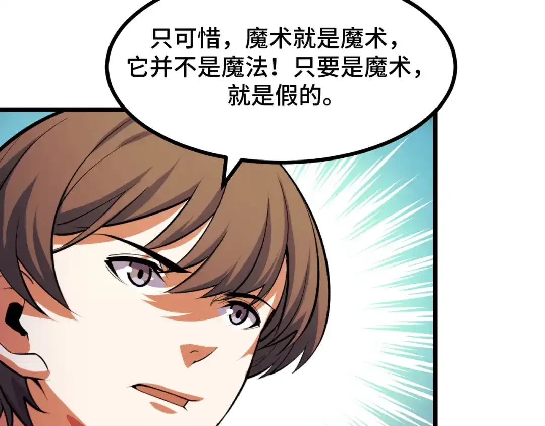 《她们说我是未来之王》第59话 破解！空间魔法？ 第42页