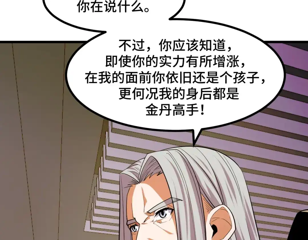 《她们说我是未来之王》第59话 破解！空间魔法？ 第51页