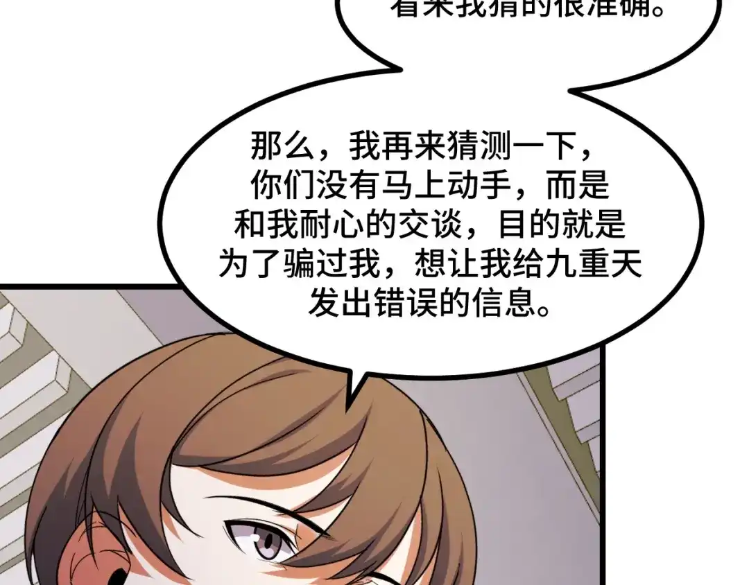 《她们说我是未来之王》第59话 破解！空间魔法？ 第78页