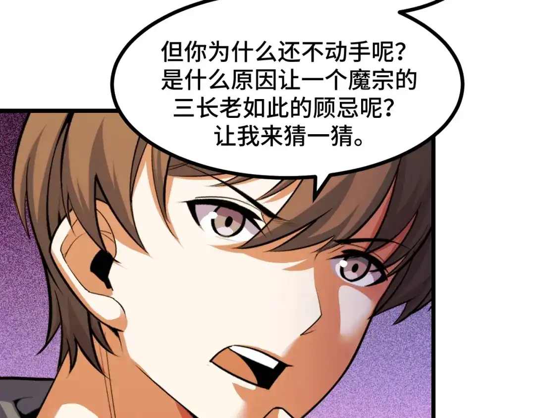 《她们说我是未来之王》第59话 破解！空间魔法？ 第54页