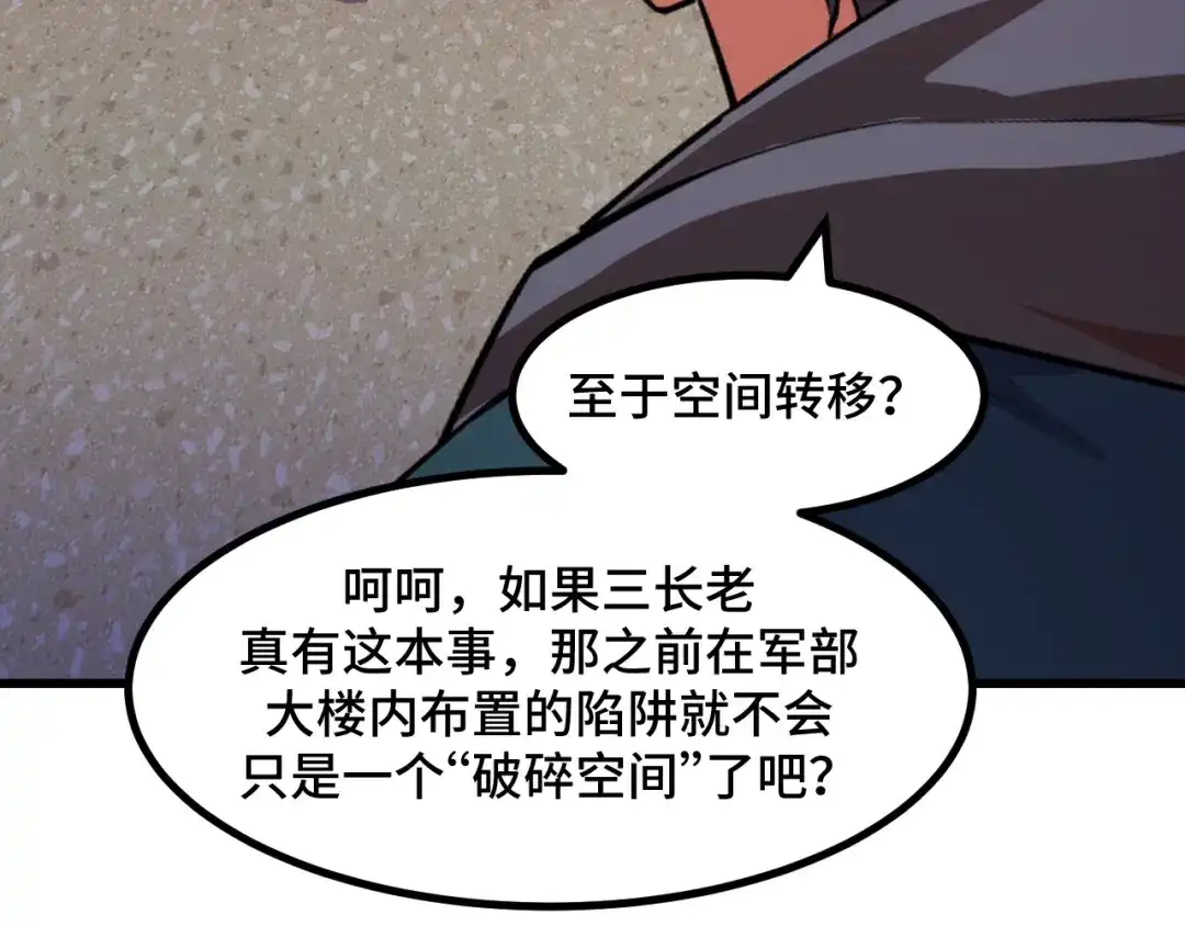 《她们说我是未来之王》第59话 破解！空间魔法？ 第68页