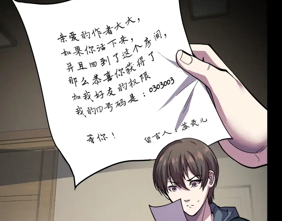 《她们说我是未来之王》第6话 ID：0303003 第90页