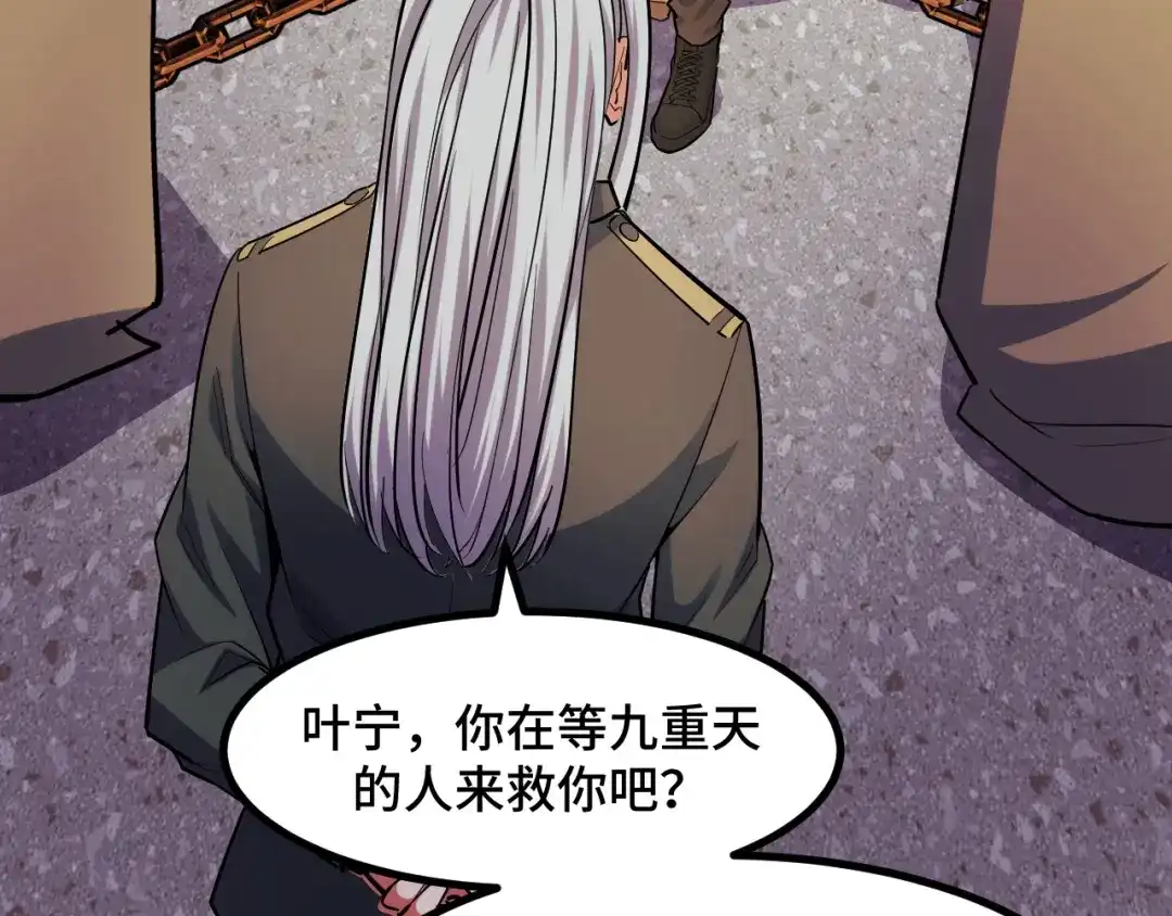 《她们说我是未来之王》第60话 中计了！ 第98页