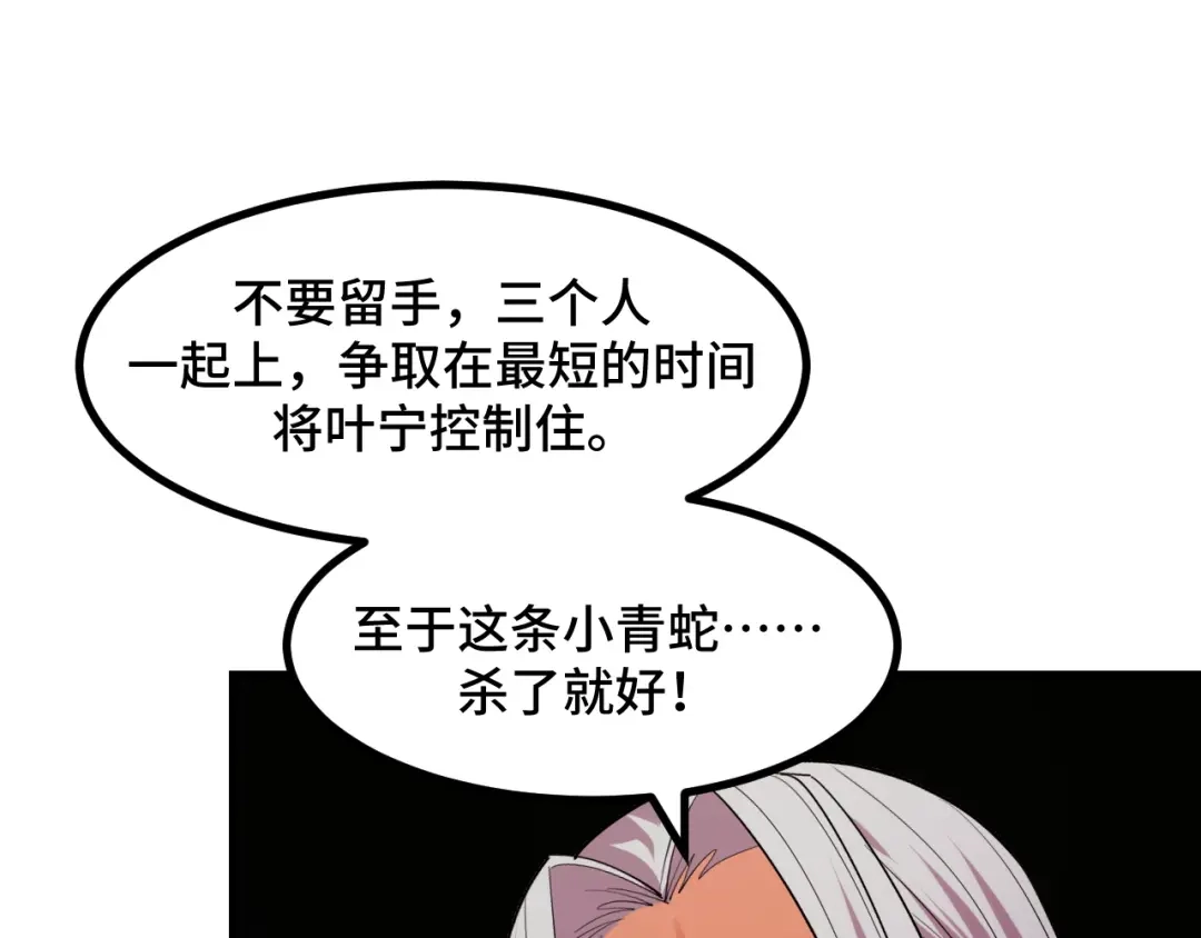 《她们说我是未来之王》第60话 中计了！ 第72页
