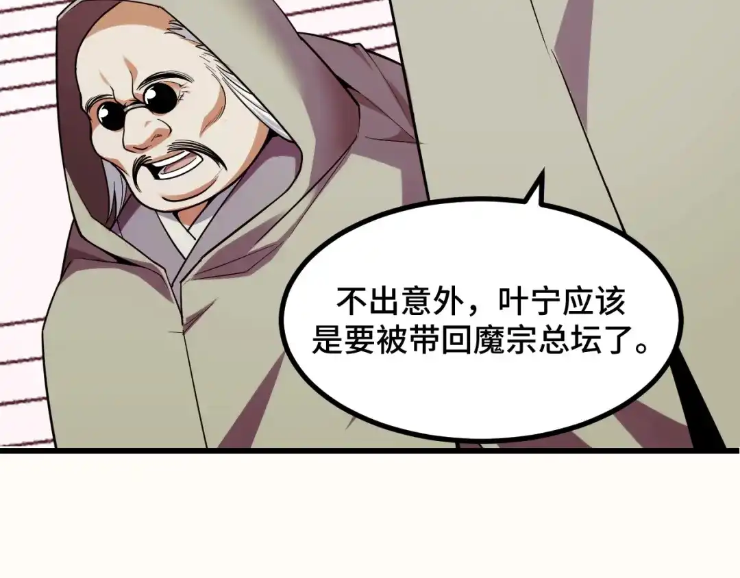 《她们说我是未来之王》第60话 中计了！ 第56页