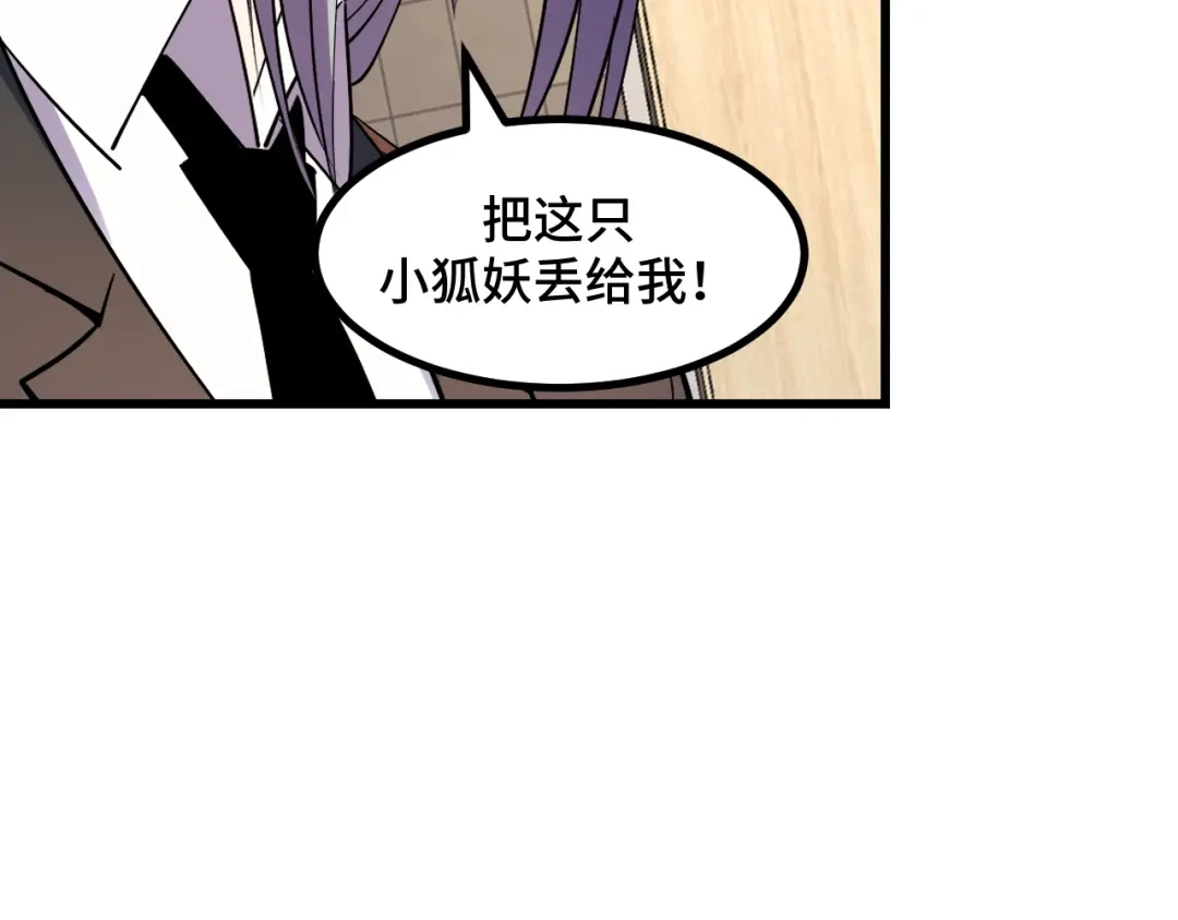 《她们说我是未来之王》第60话 中计了！ 第134页