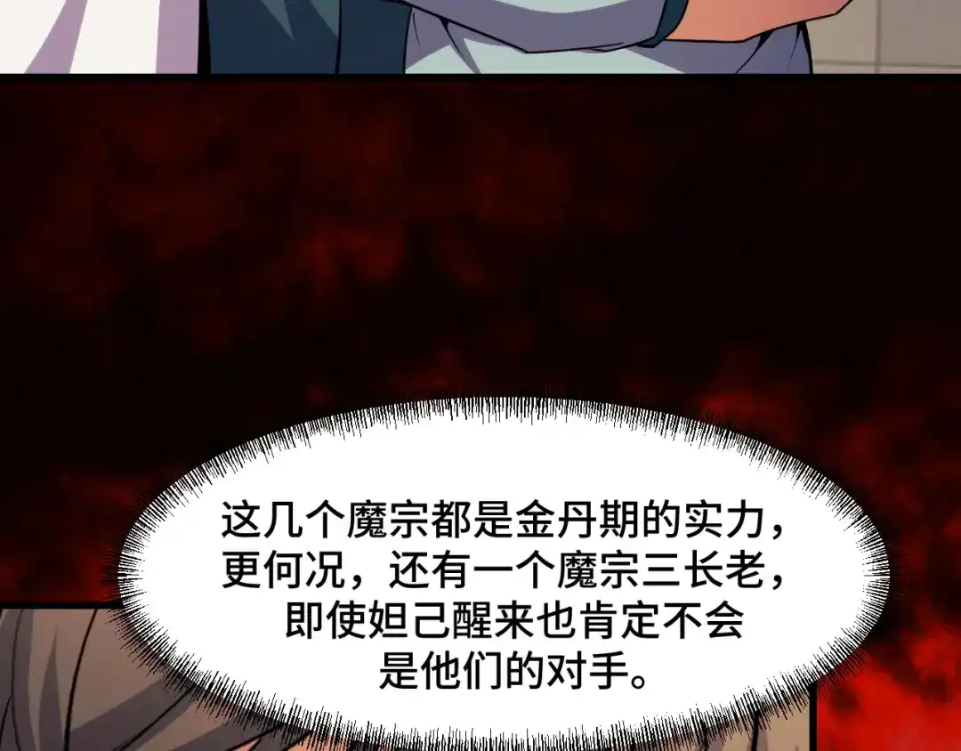 《她们说我是未来之王》第60话 中计了！ 第68页