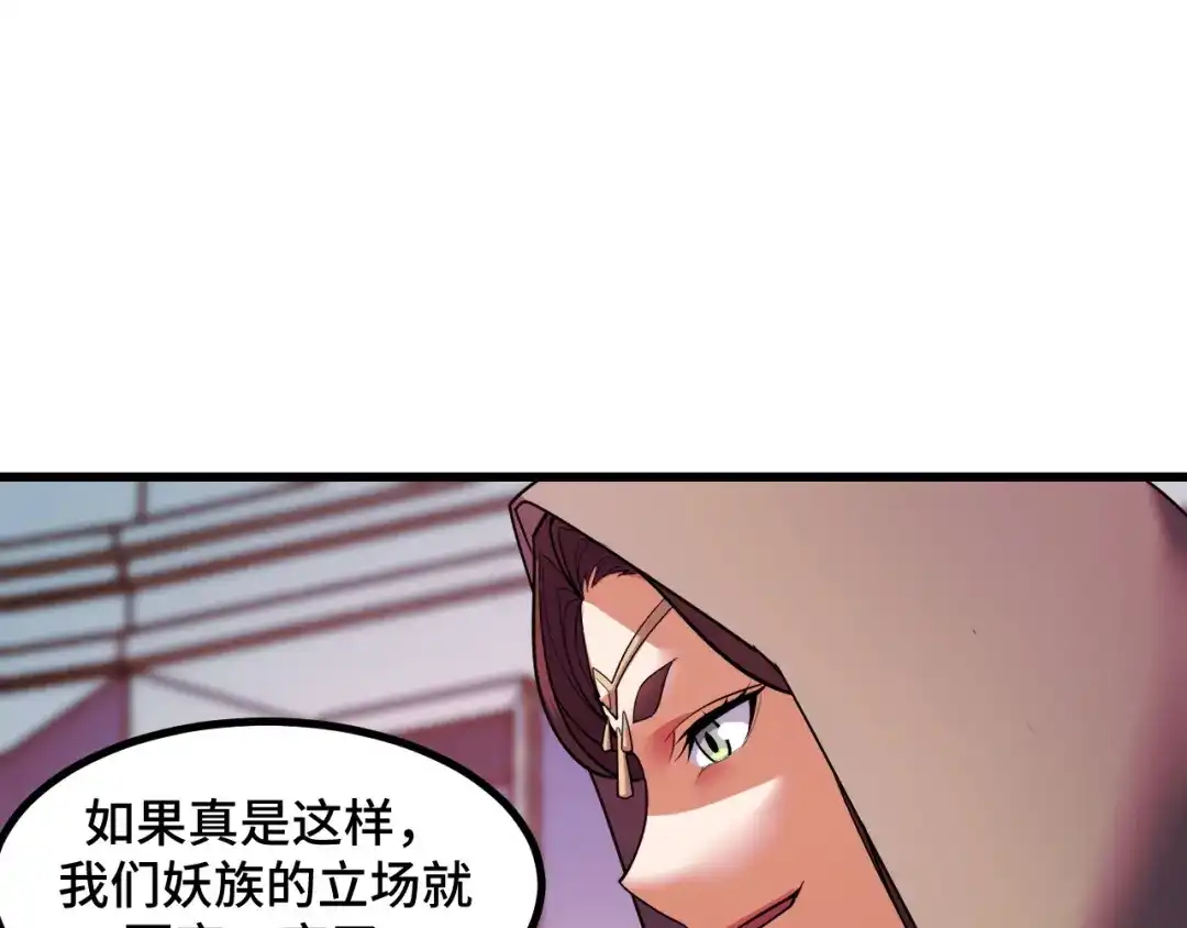 《她们说我是未来之王》第60话 中计了！ 第58页