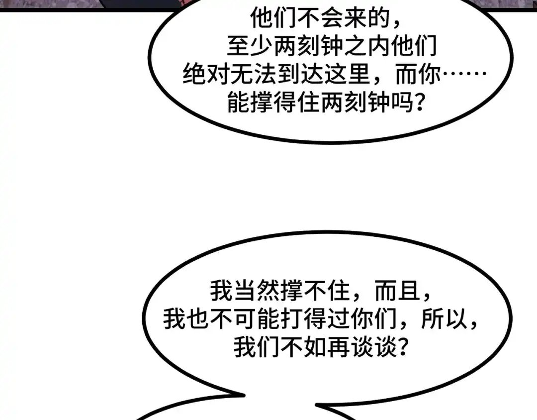 《她们说我是未来之王》第60话 中计了！ 第99页