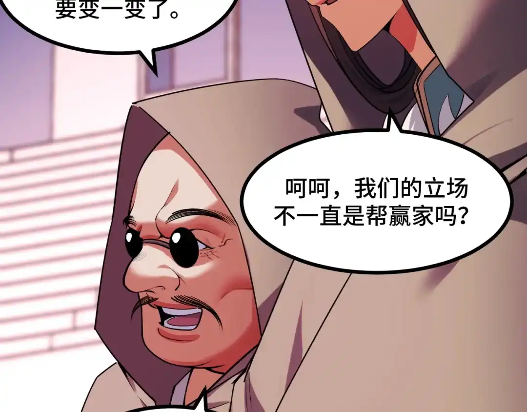《她们说我是未来之王》第60话 中计了！ 第59页