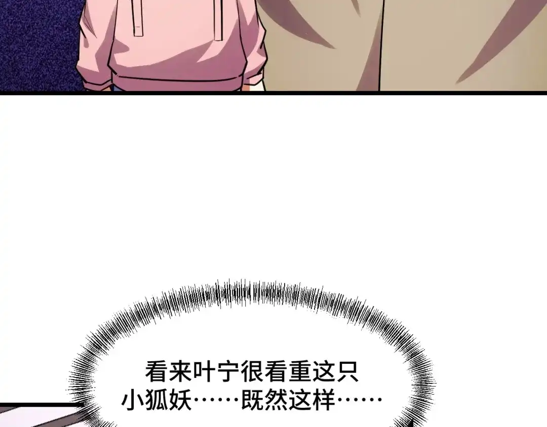 《她们说我是未来之王》第60话 中计了！ 第132页