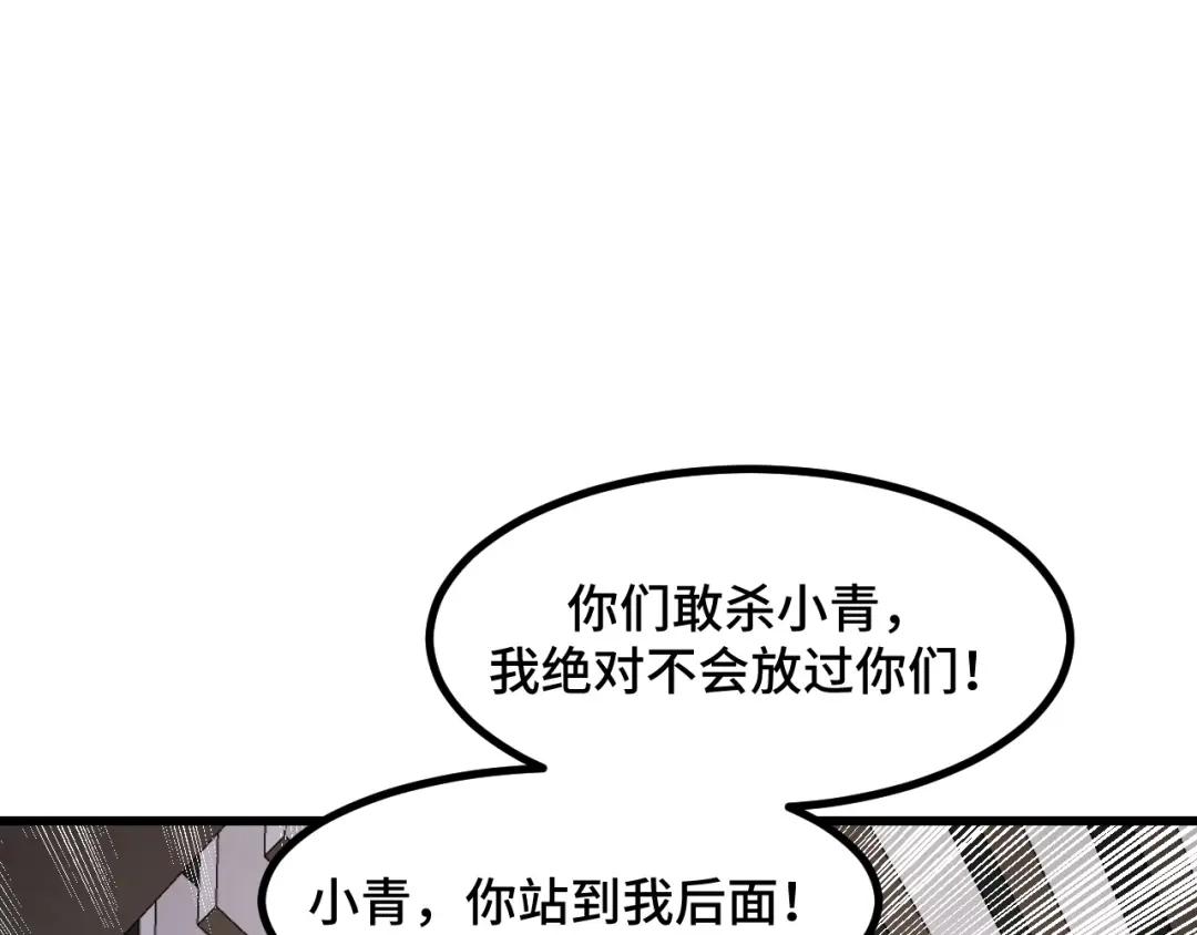 《她们说我是未来之王》第60话 中计了！ 第77页