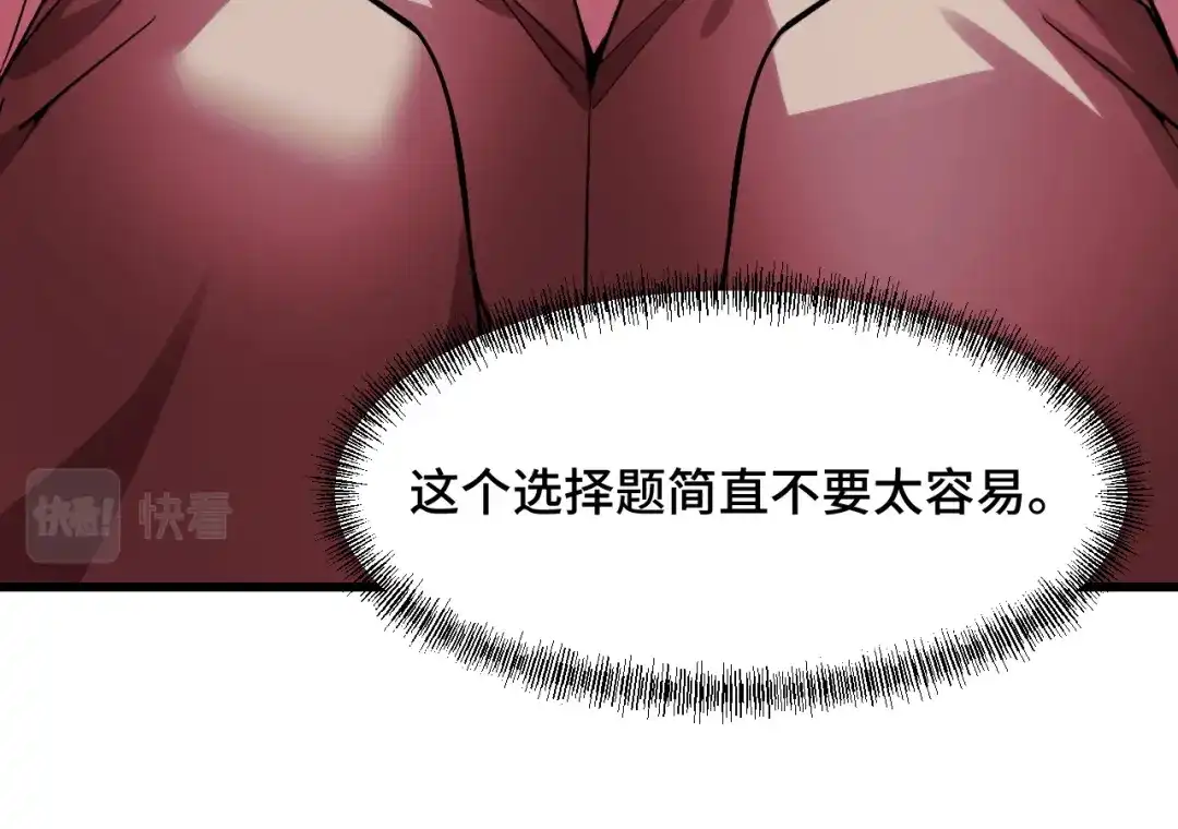 《她们说我是未来之王》第60话 中计了！ 第71页
