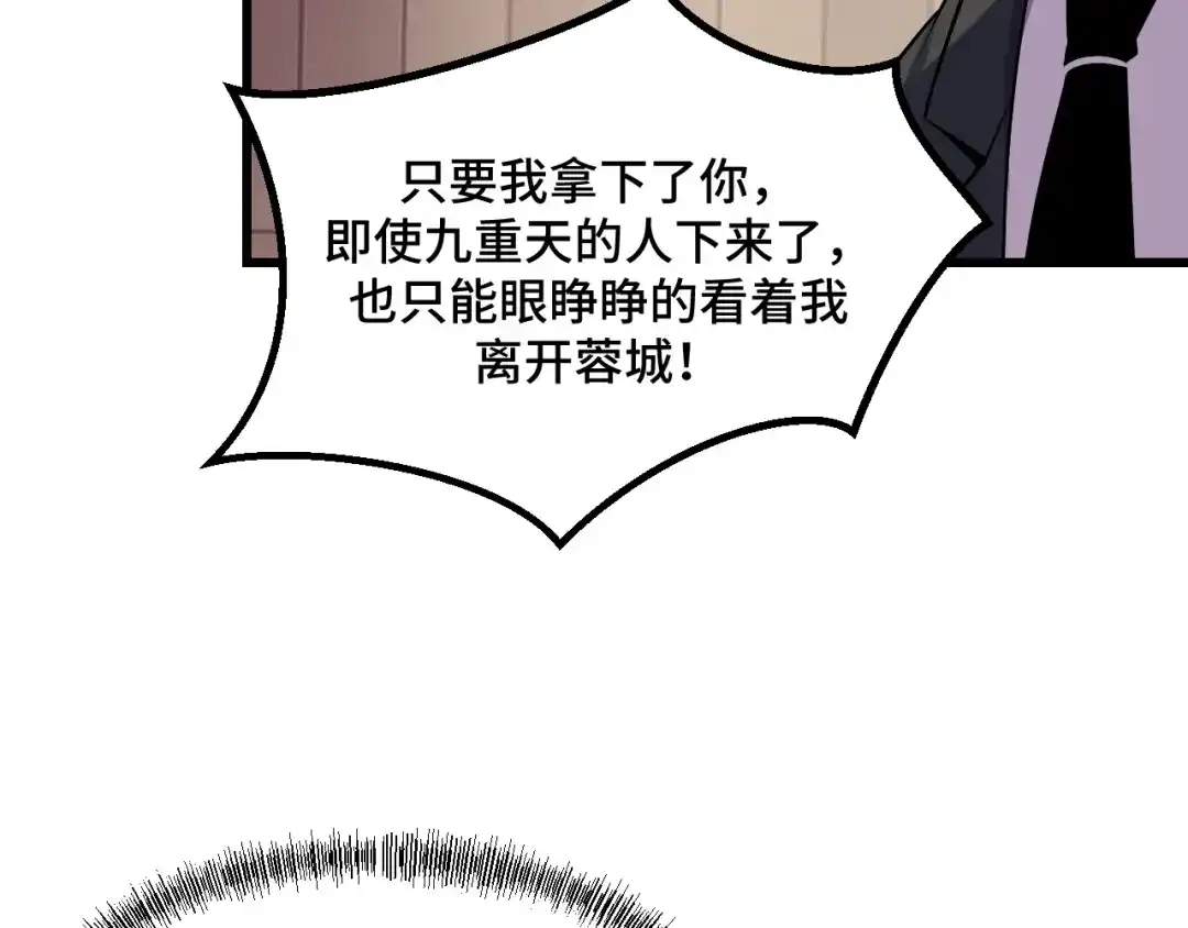 《她们说我是未来之王》第60话 中计了！ 第103页