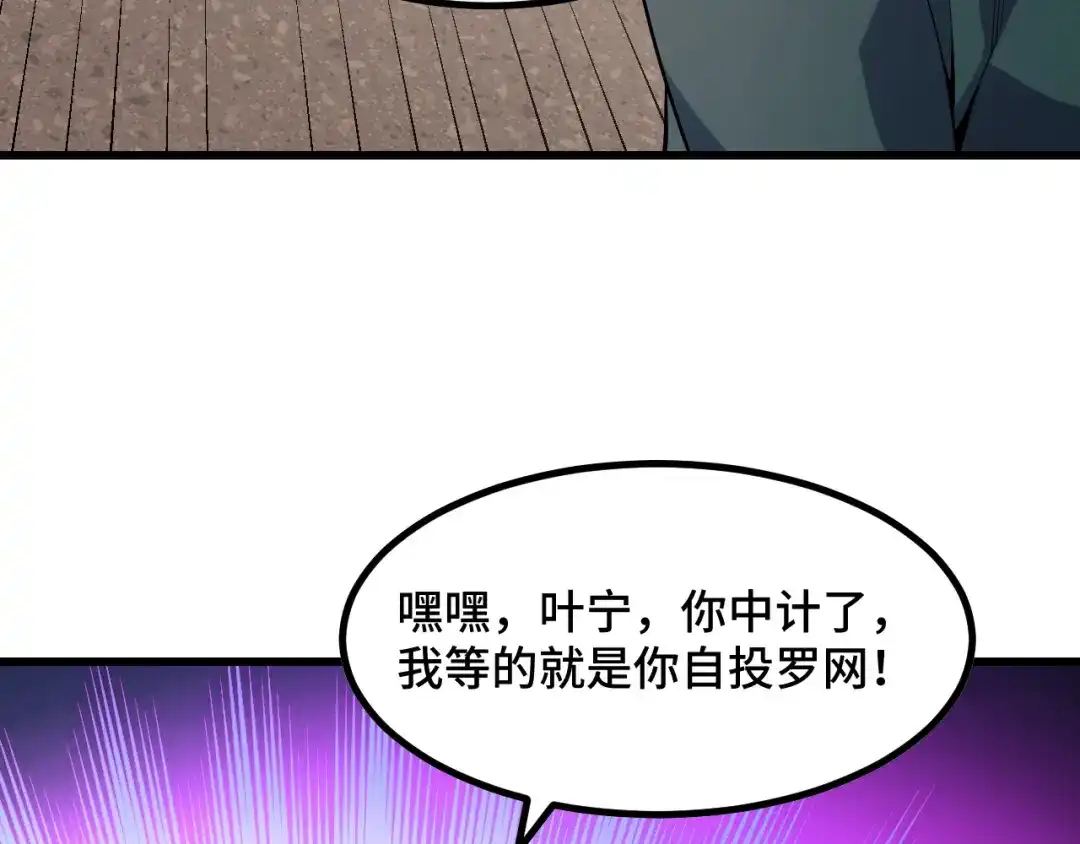 《她们说我是未来之王》第60话 中计了！ 第140页