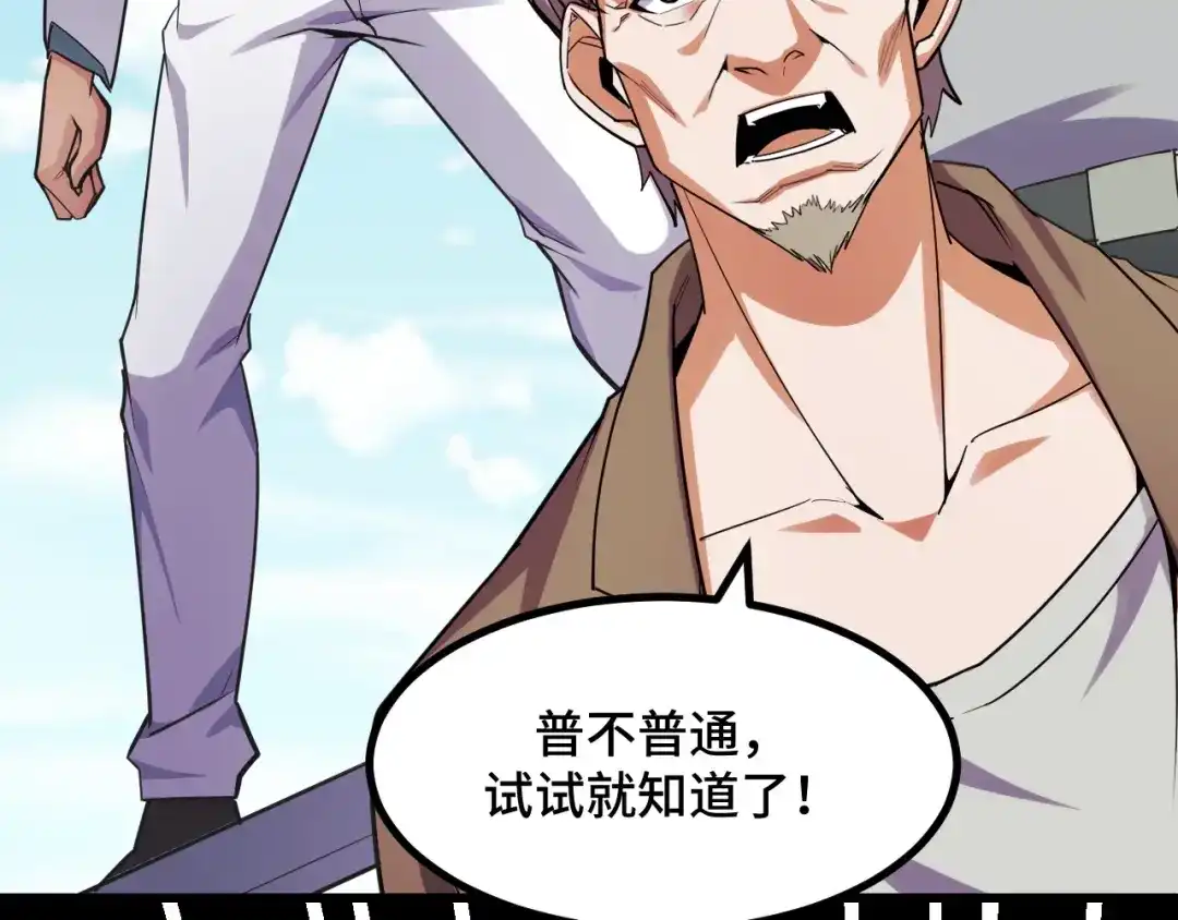 《她们说我是未来之王》第60话 中计了！ 第36页