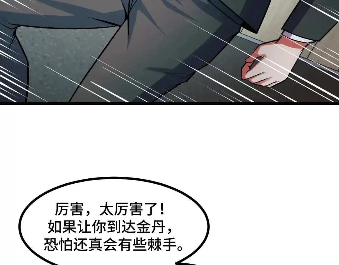 《她们说我是未来之王》第60话 中计了！ 第115页
