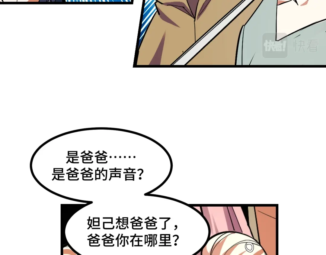 《她们说我是未来之王》第60话 中计了！ 第128页