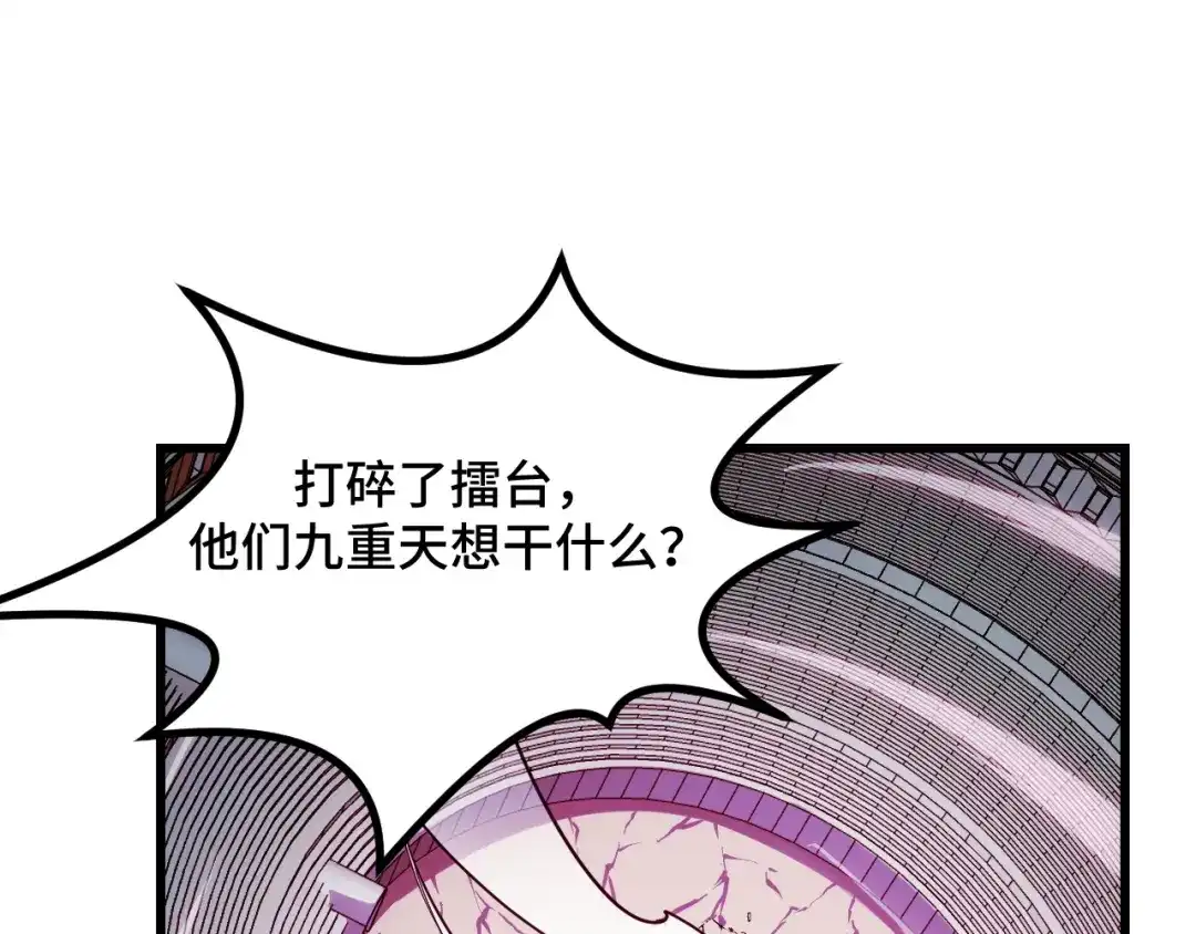 《她们说我是未来之王》第60话 中计了！ 第20页