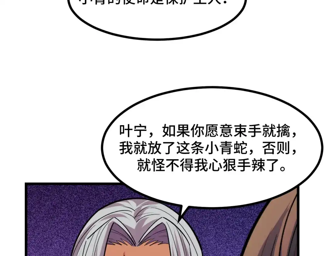 《她们说我是未来之王》第60话 中计了！ 第80页