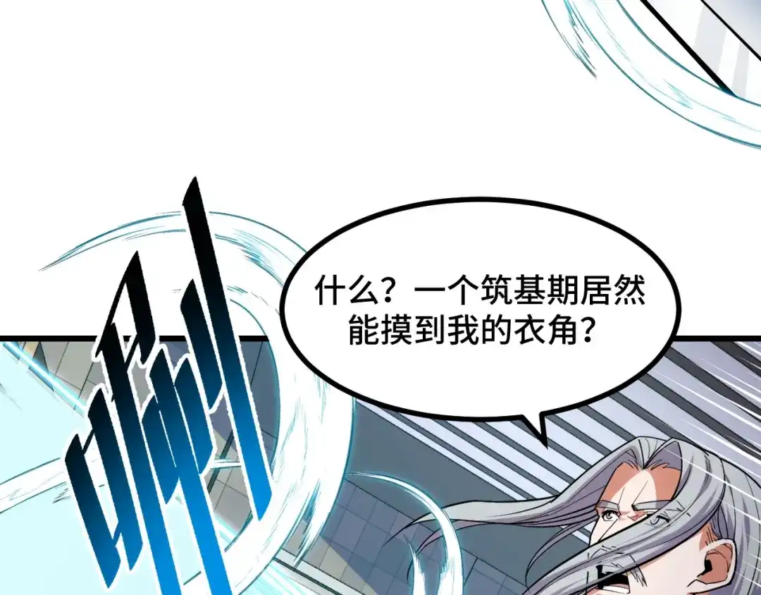 《她们说我是未来之王》第60话 中计了！ 第113页