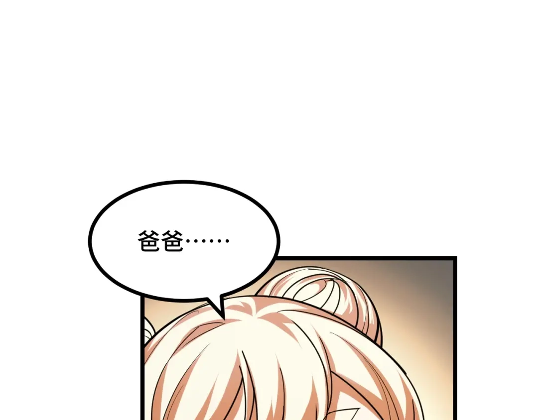 《她们说我是未来之王》第60话 中计了！ 第64页