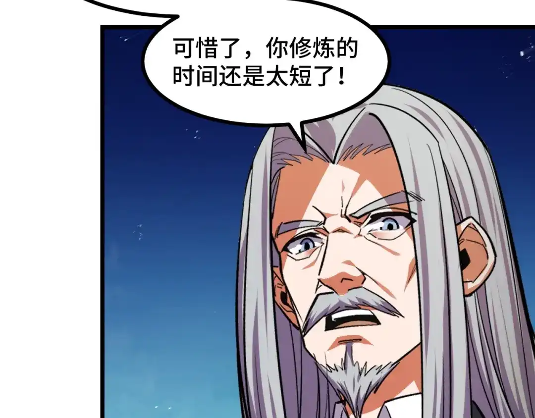 《她们说我是未来之王》第60话 中计了！ 第116页