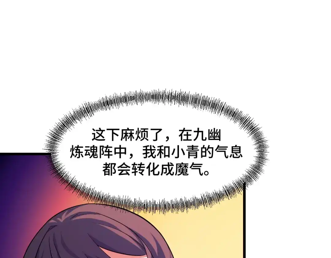 《她们说我是未来之王》第60话 中计了！ 第93页