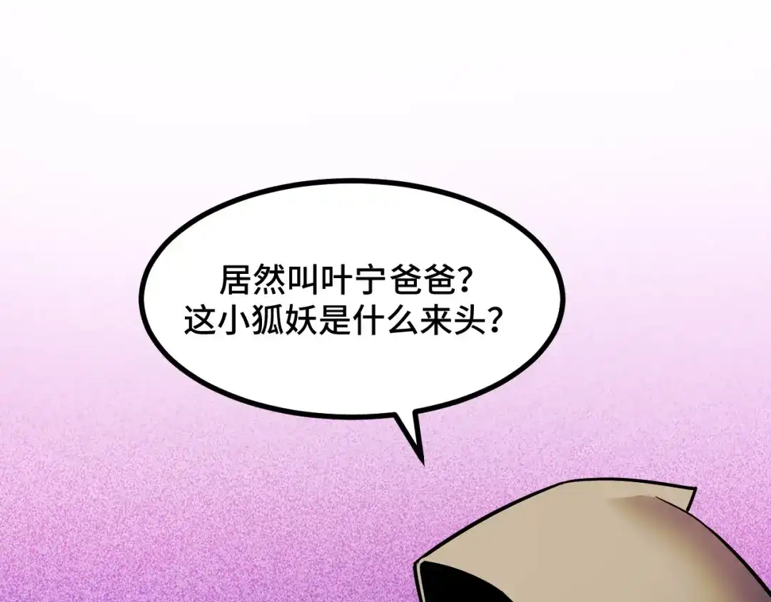 《她们说我是未来之王》第60话 中计了！ 第130页