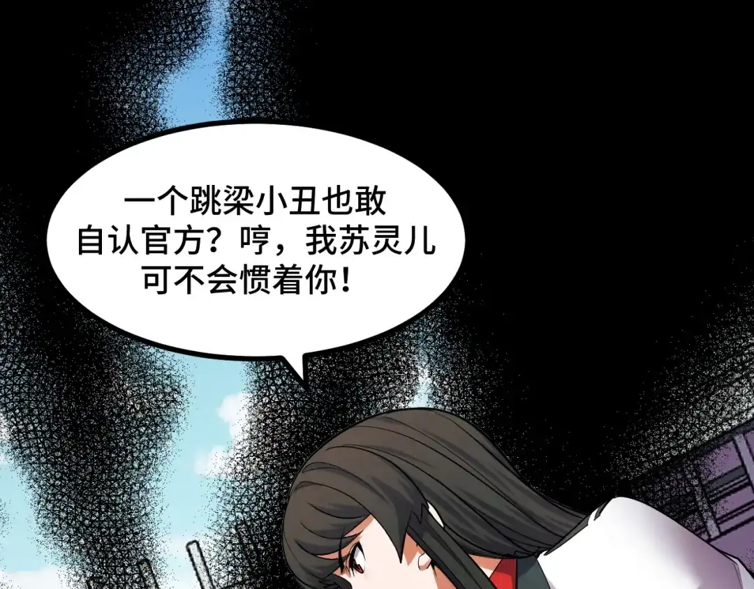 《她们说我是未来之王》第60话 中计了！ 第7页