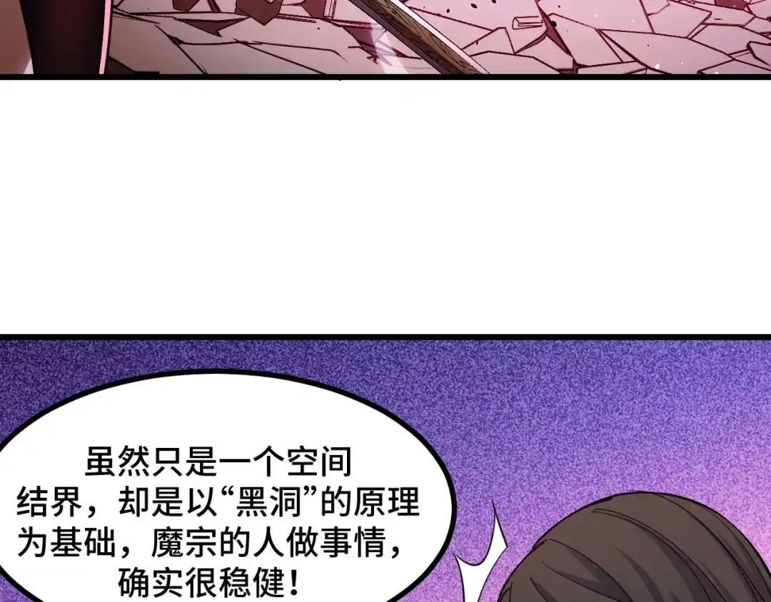 《她们说我是未来之王》第60话 中计了！ 第28页