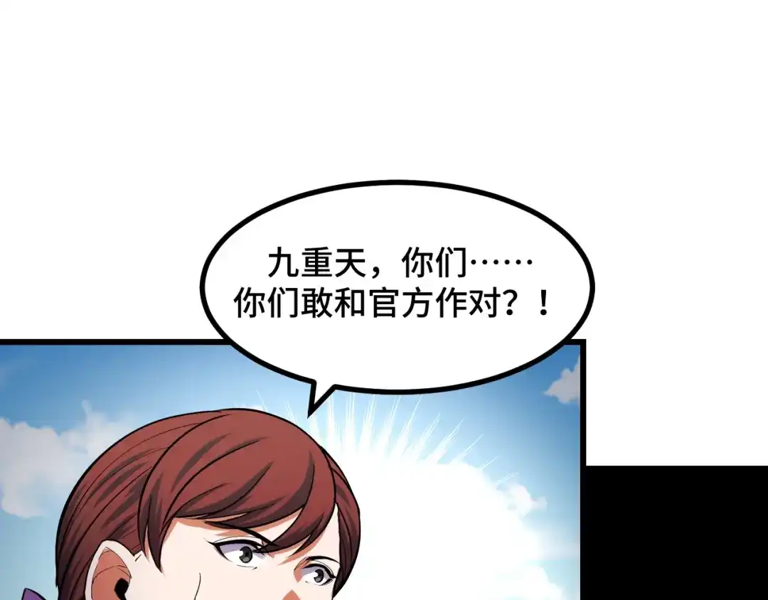 《她们说我是未来之王》第60话 中计了！ 第5页