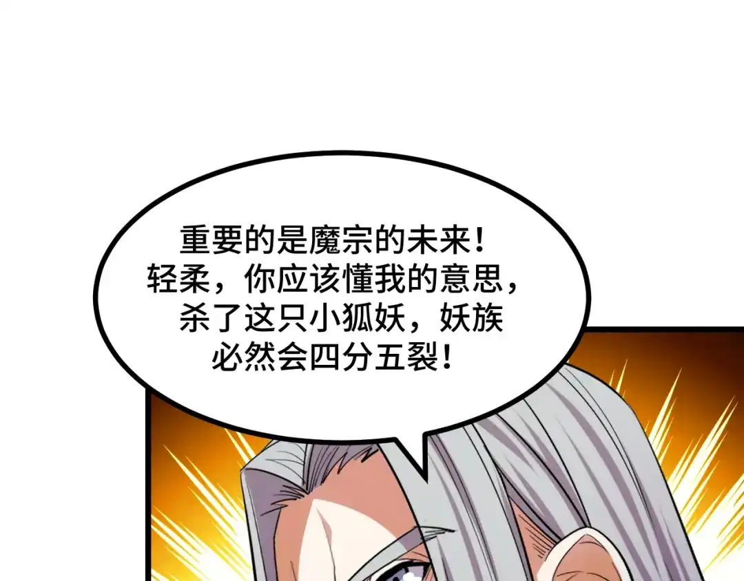 《她们说我是未来之王》第61话 古神觉醒 第50页