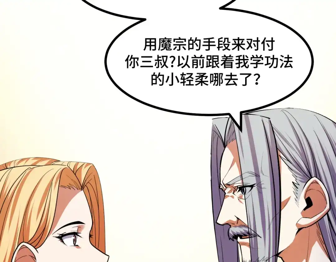 《她们说我是未来之王》第61话 古神觉醒 第83页