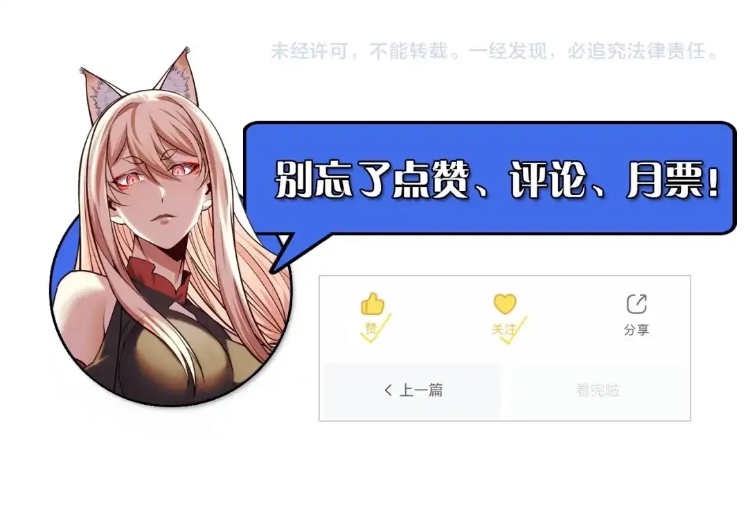 《她们说我是未来之王》第61话 古神觉醒 第141页