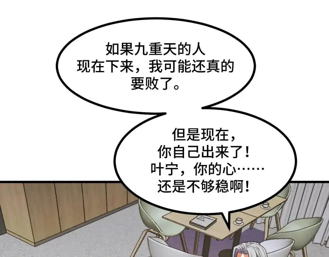 《她们说我是未来之王》第61话 古神觉醒 第107页