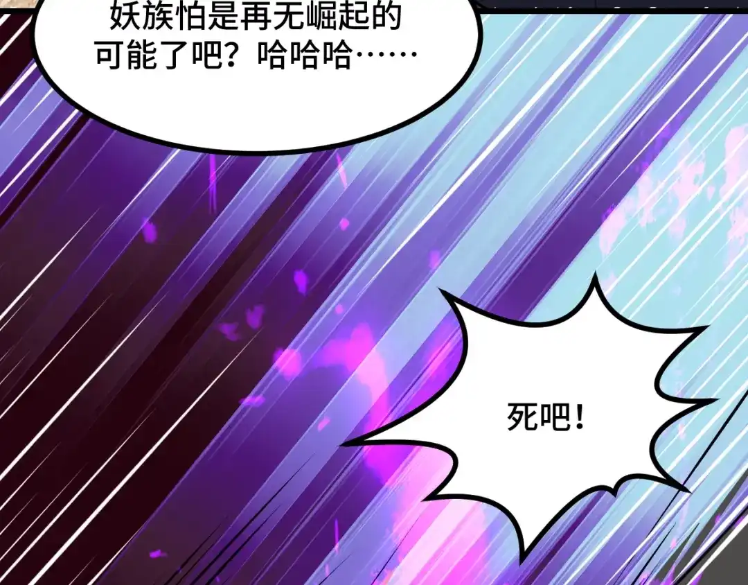 《她们说我是未来之王》第61话 古神觉醒 第34页
