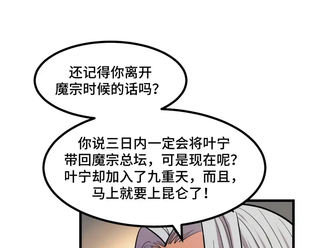 《她们说我是未来之王》第61话 古神觉醒 第56页