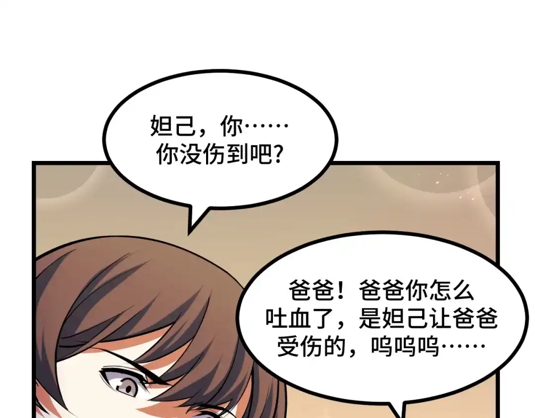 《她们说我是未来之王》第61话 古神觉醒 第110页