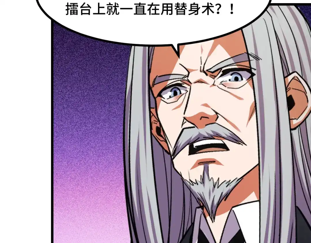 《她们说我是未来之王》第61话 古神觉醒 第104页