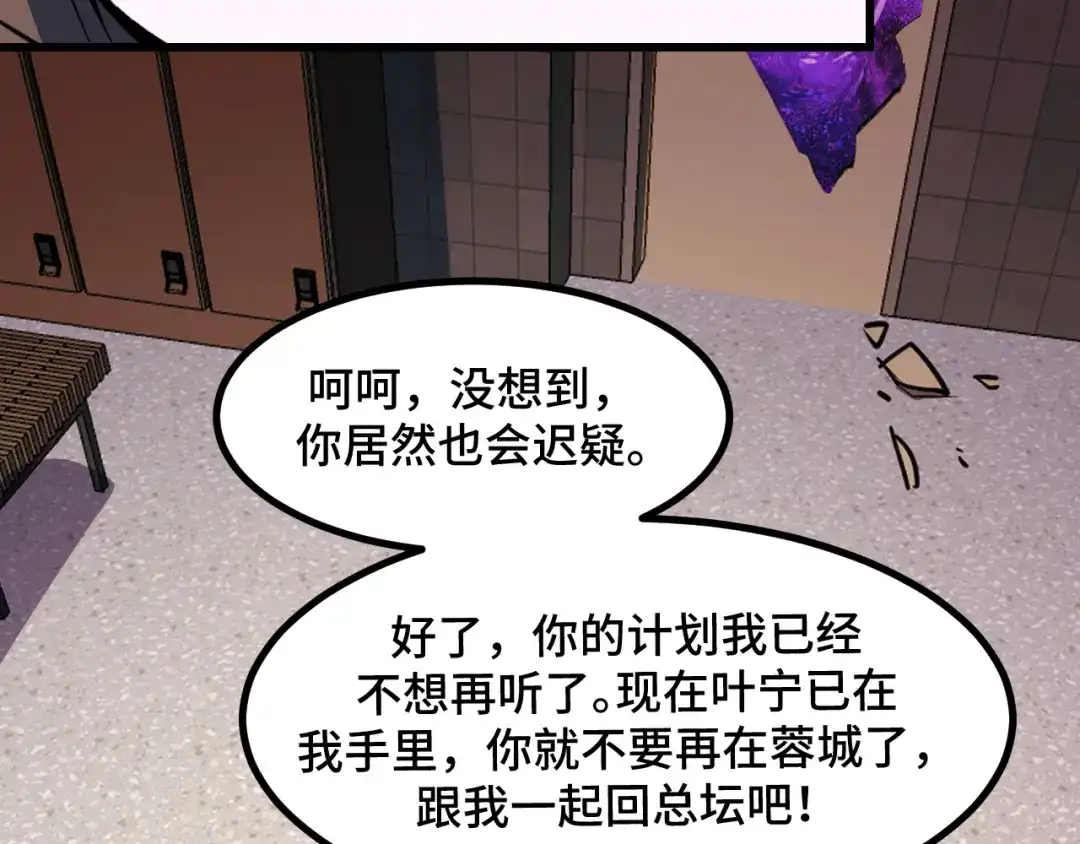 《她们说我是未来之王》第61话 古神觉醒 第69页