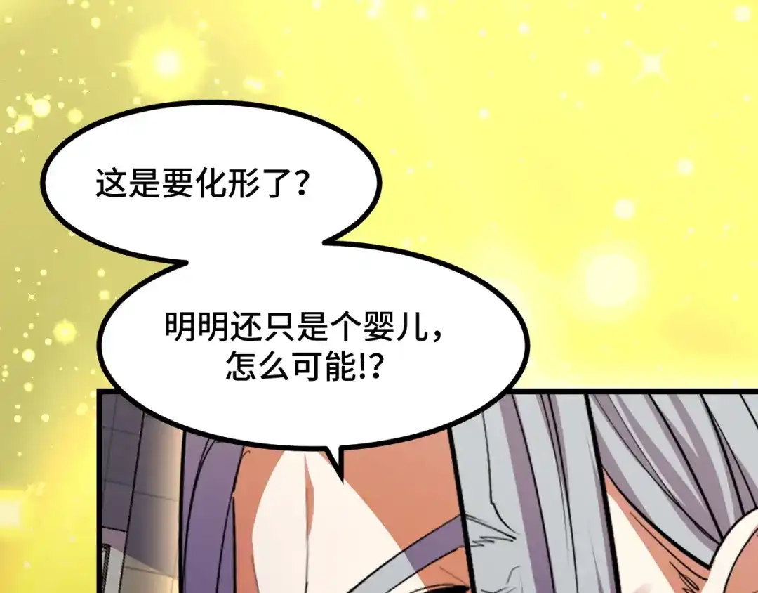 《她们说我是未来之王》第61话 古神觉醒 第126页