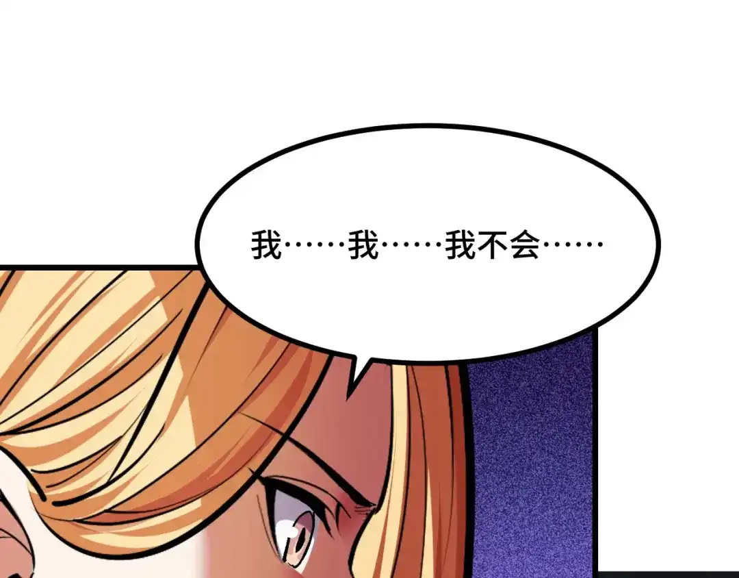 《她们说我是未来之王》第61话 古神觉醒 第67页