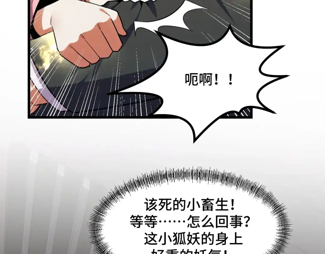 《她们说我是未来之王》第61话 古神觉醒 第20页