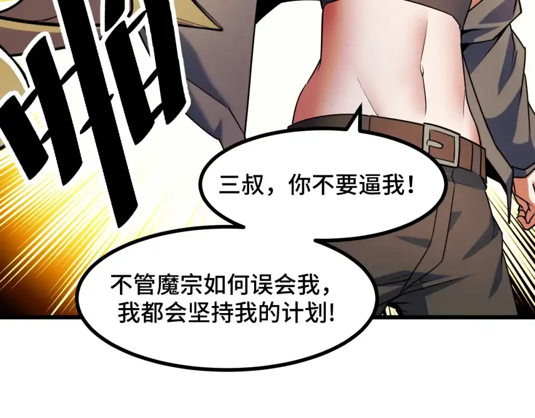 《她们说我是未来之王》第61话 古神觉醒 第79页