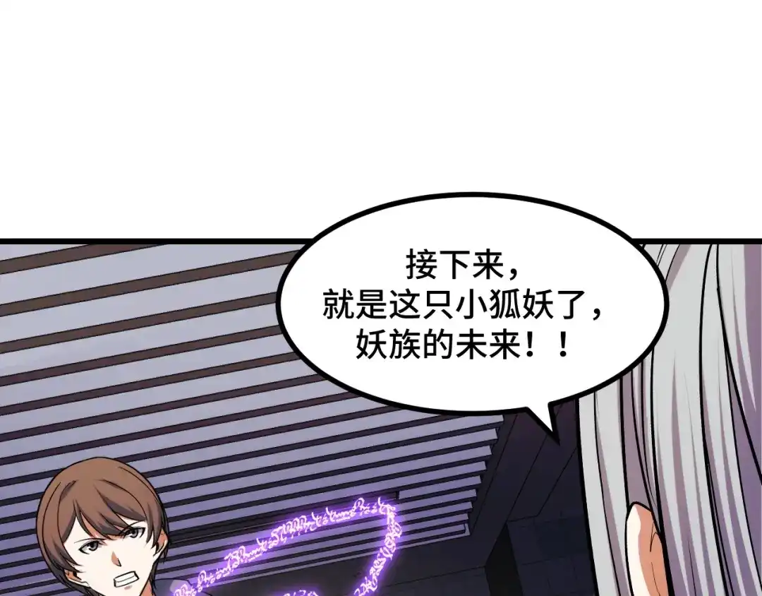 《她们说我是未来之王》第61话 古神觉醒 第93页