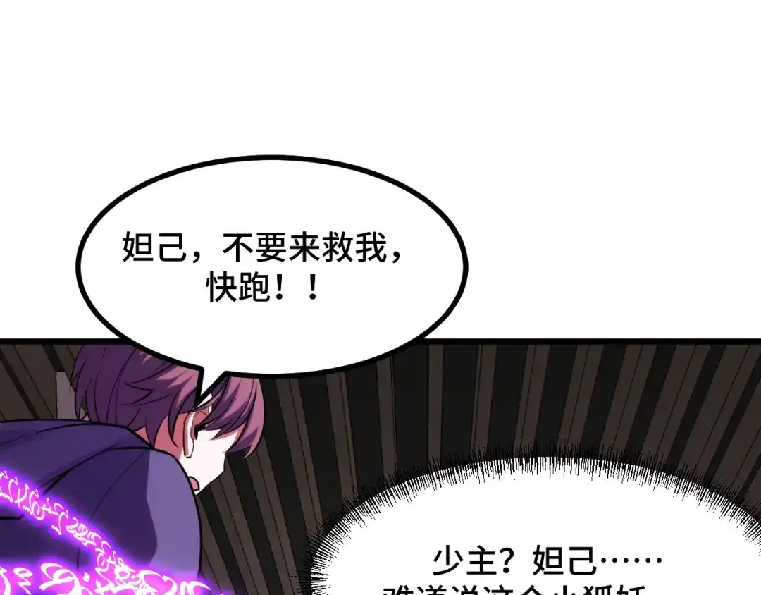 《她们说我是未来之王》第61话 古神觉醒 第25页