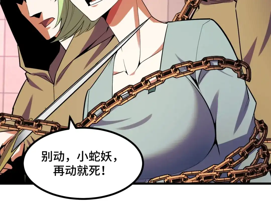 《她们说我是未来之王》第61话 古神觉醒 第9页